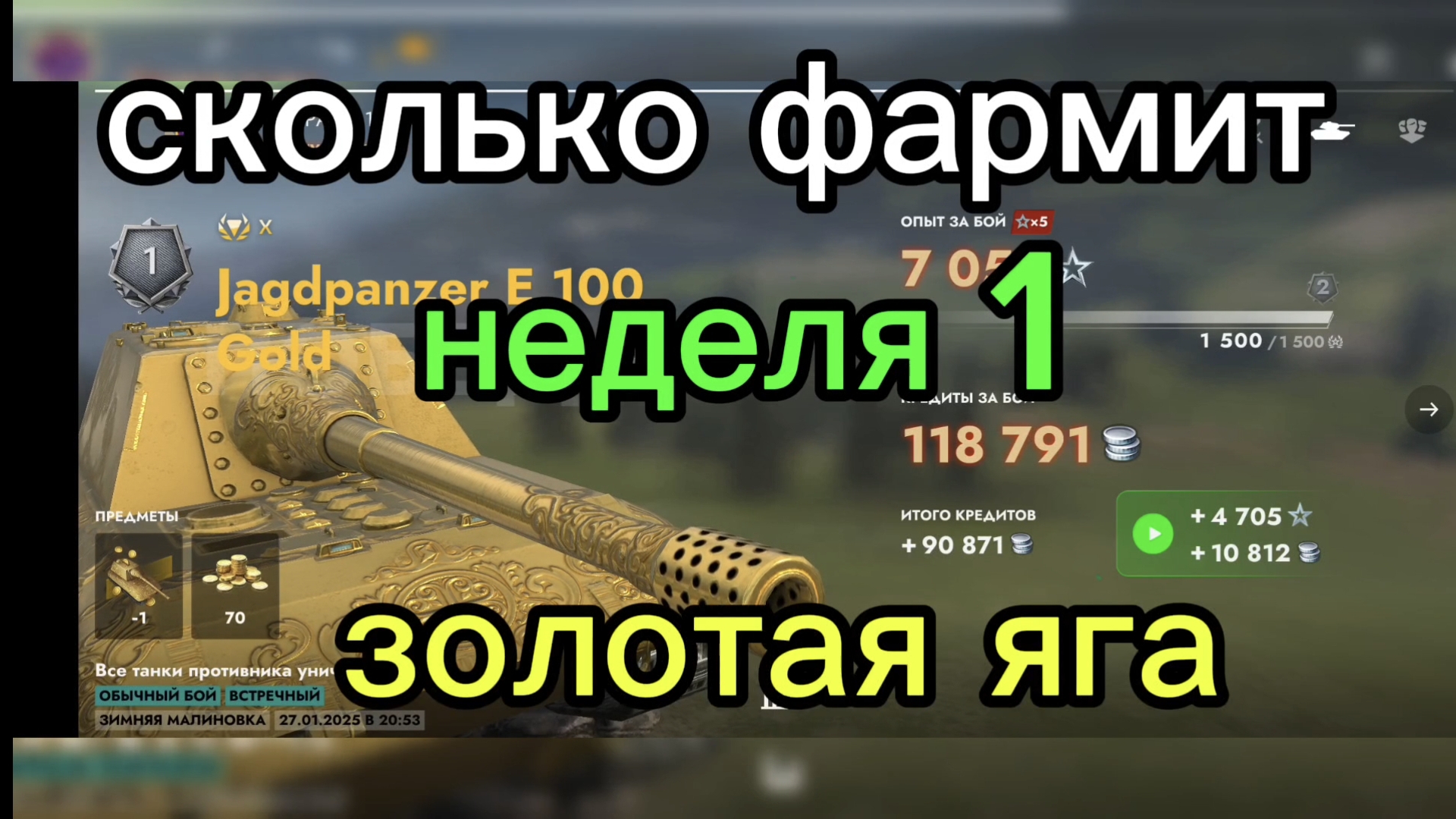 Сколько фармит золотая яга? неделя 1