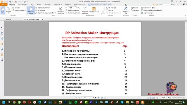 DP Animation Maker Видео курс Скачать дополнения проекты и инструкции