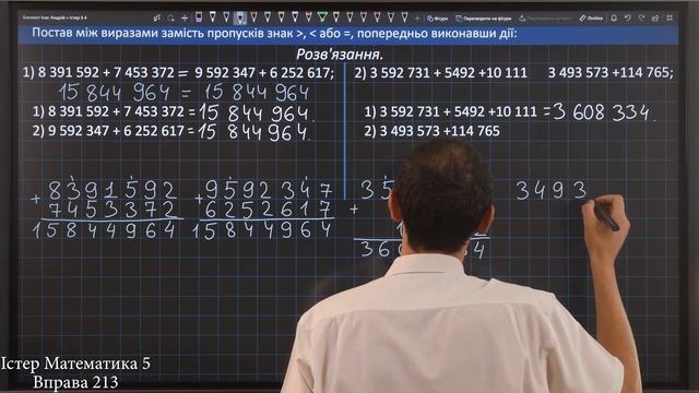 Істер Вправа 213. Математика 5 клас смотреть онлайн