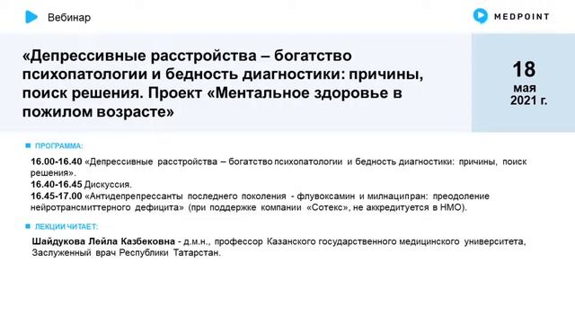Депрессивные расстройства – богатство психопатологии и бедность диагностики: причины, поиск решения