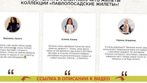 Павлово посадский жилеты васильевский монастырь