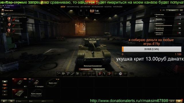 стрим буду World of Tanks играть игру T-46 3lvl 14.01.2017 5# смотреть онлайн
