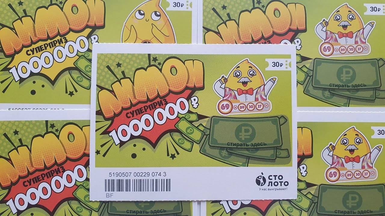 Новый Лимон, Моментальная Лотерея, Столото, Играю в Лотерею смотреть онлайн