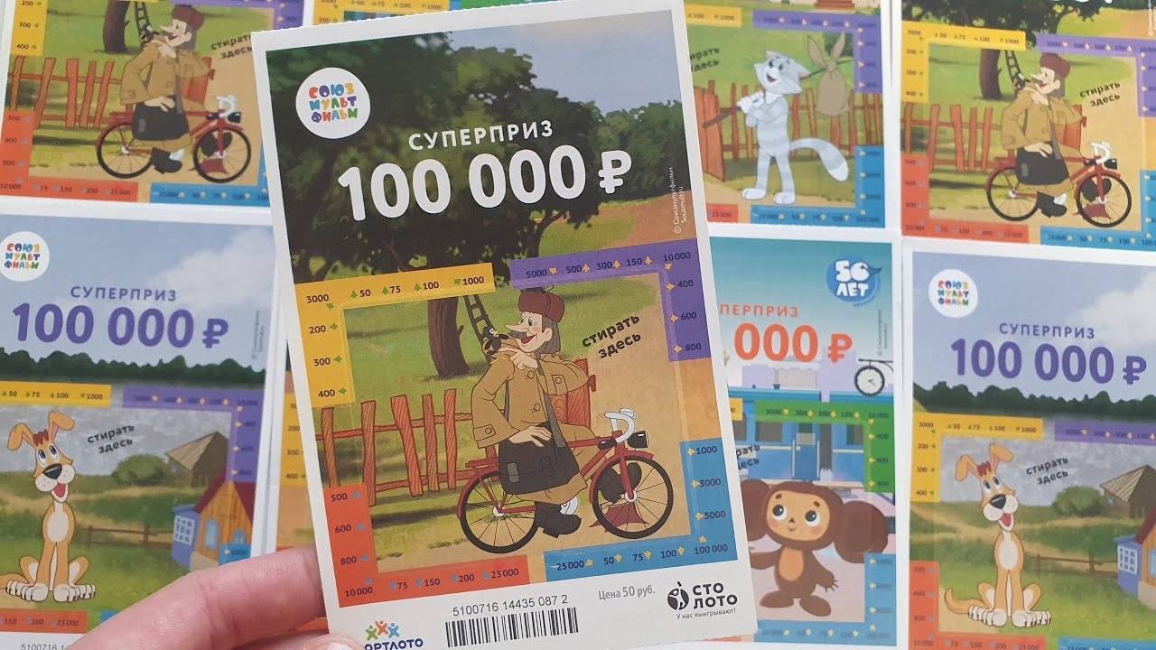 Мультик ДяДя Фёдор, Чебурашка и Крокодил Гена, Моментальная Лотерея за 50 рублей! смотреть онлайн