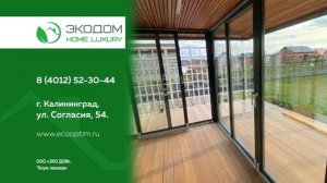 Размещение на ТВ нашего заказчика компании «ЭкоДом» в г. Калининград