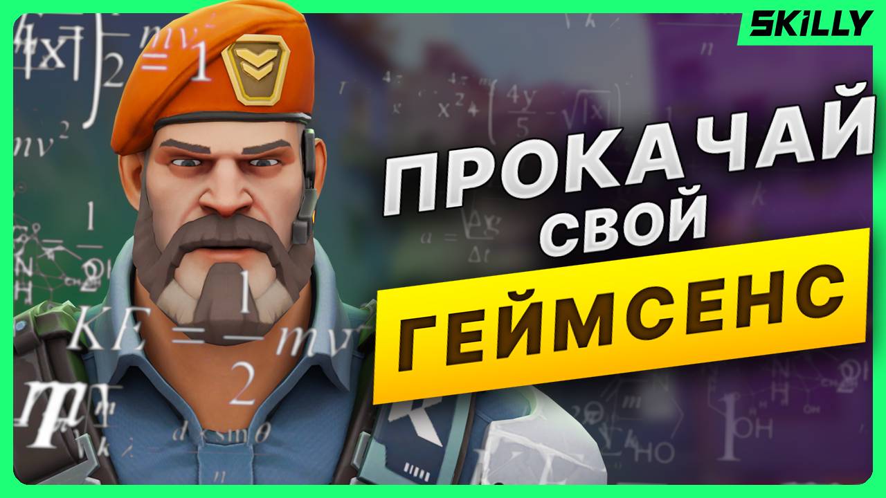 АПНИ свой ГЕЙМСЕНС в ВАЛОРАНТ за 5 минут смотреть онлайн