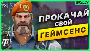 АПНИ свой ГЕЙМСЕНС в ВАЛОРАНТ за 5 минут