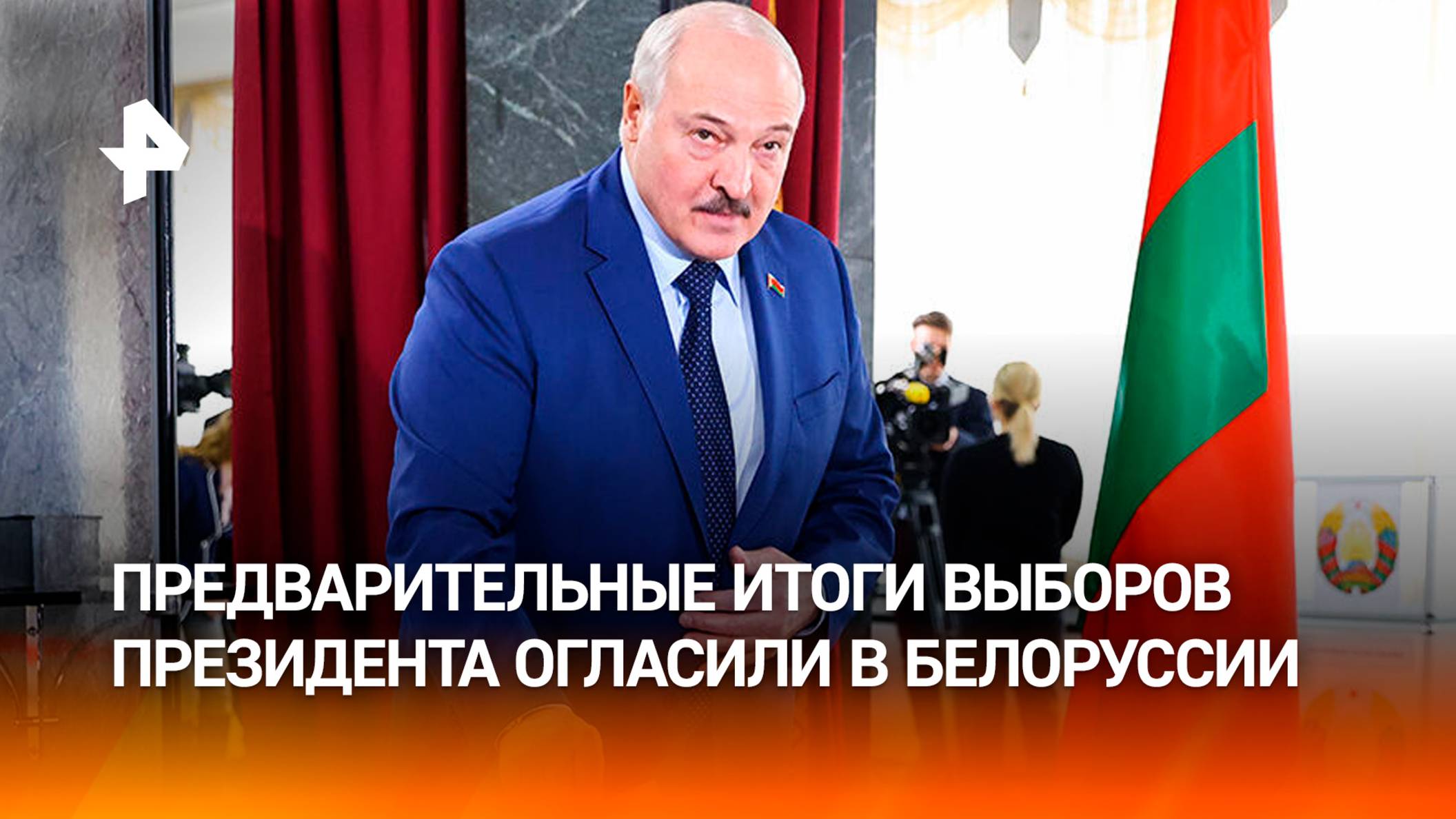 Без сюрпризов: Лукашенко выигрывает президентские выборы в Белоруссии