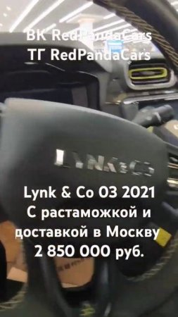 Lynk&Co 2021, 2Т, 254л/с, 67000км. #растаможка #китай #обзор #авто #продажа #машина #доставка #кнр