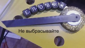 Теперь вы точно не выбросите сломанные полотна.