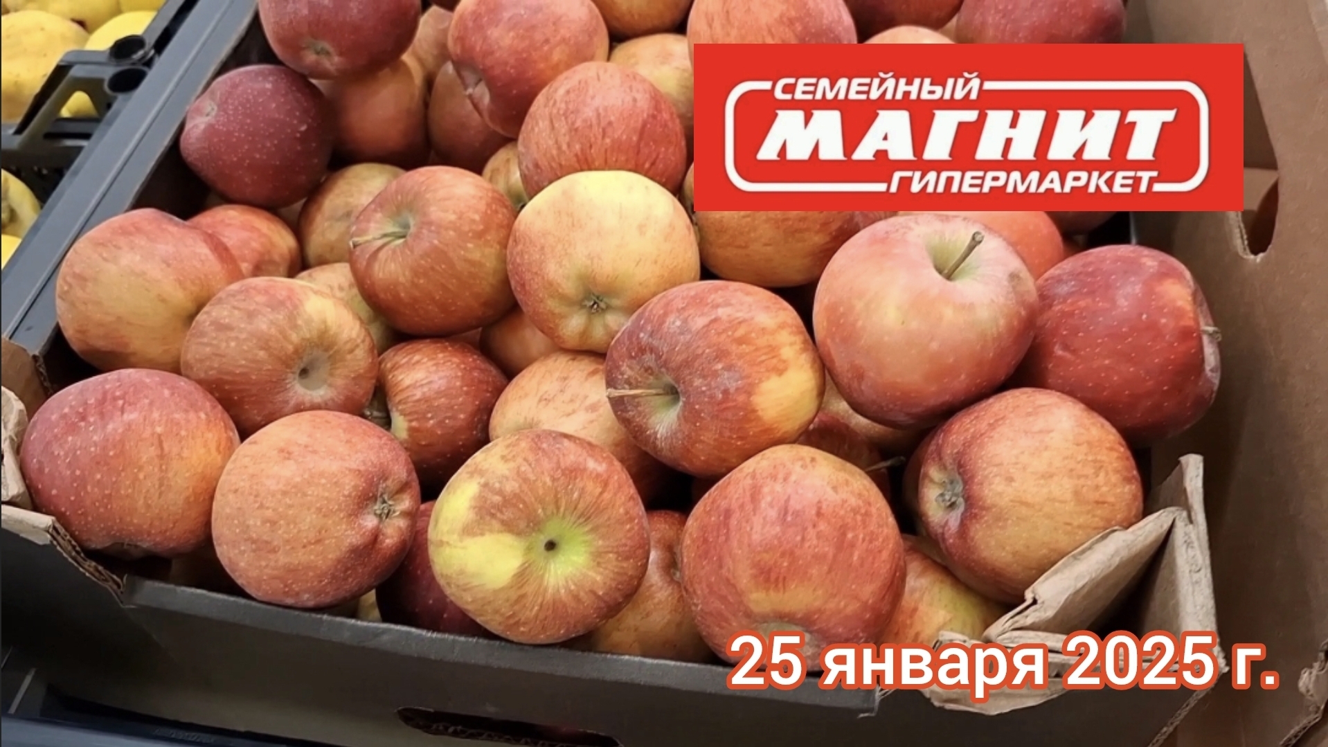 Краснодар - 🛒магазин Магнит Экстра (Семейный Магнит) - 25 января 2025 г.