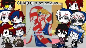 ||Реакция стран из прошлого(и не только) на ТТ||2/?||