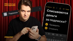 Как проверить и отменить подписки на iPhone | PROстые инструкции