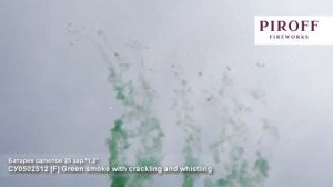 СУ0502512 Дневная батарея салютов зеленая 25*1,2 треск+свист