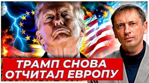 Речь президента США в Давосе заставила европейцев вжаться в кресла|AfterShock.news