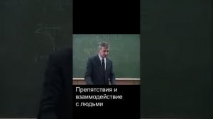 Препятствие и взаимодействие с людьми