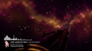 Cyber Cat Studio-JUST LOOK MY WAY - НА РУССКОМ | 16D |