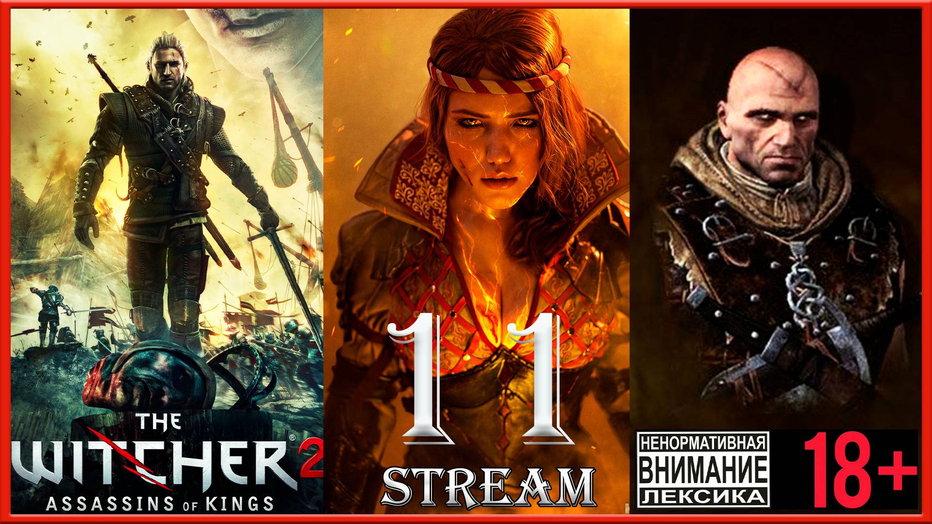 Stream - The Witcher 2: Assassins of Kings (путь Роше) #11 Король (часть вторая)