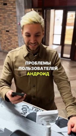 Проблемы владельцев iPhone и android