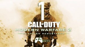 Call Of Duty Modern Warfare 2 Campaign Remastered➯ Часть 1