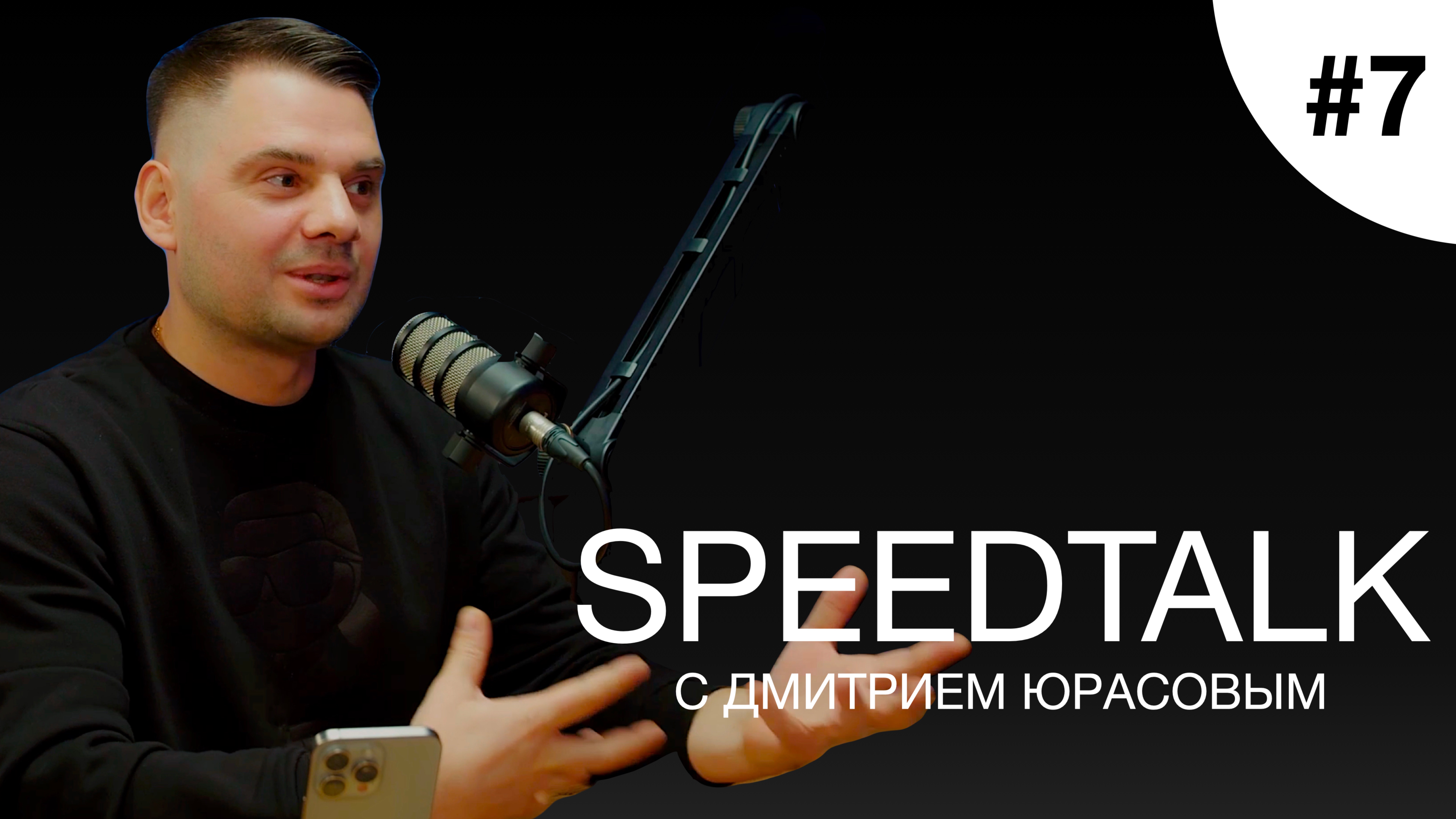 SPEEDTALK #7 | DJ ANDRIANOV | Не могут все диджеи быть хедлайнерами!