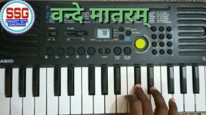 Vande Mataram piano | vande Mataram raga desh | वंदे मातरम् song on piano