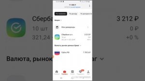 Покупка акций на брокерском счете Альфа банка