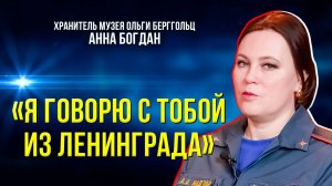 «Блокадная Мадонна»: где брала вдохновение Ольга Берггольц