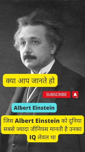 Albert Einstein | life and IQ level| Brain 🧠 #shorts #youtubeshorts #facts смотреть онлайн