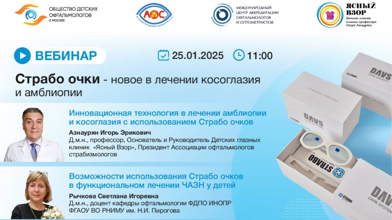 Вебинар 