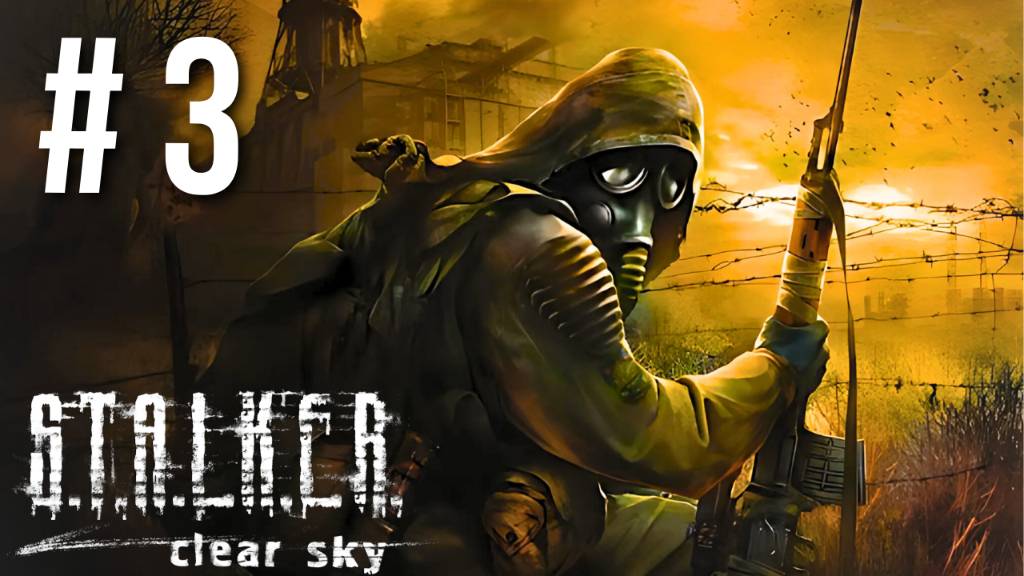 S.T.A.L.K.E.R. CLEAR SKY | ПЕРВОЕ ПРОХОЖДЕНИЕ | #3