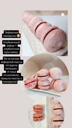 #готовимдомавкусно #зефир