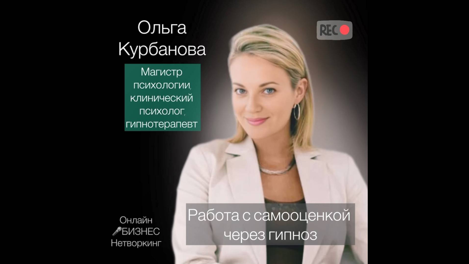 Работа с самооценкой через гипноз