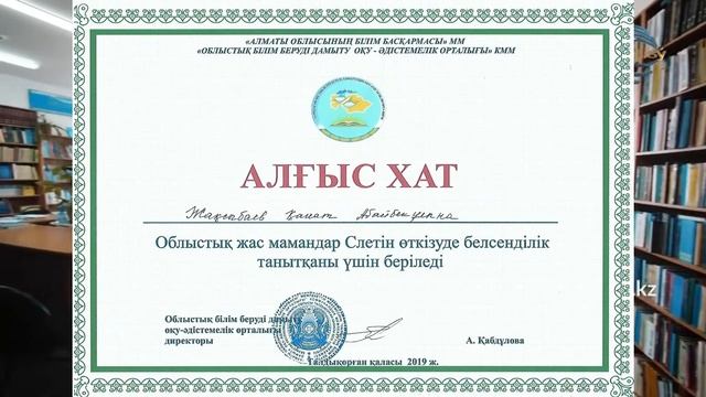 Облыстық "Жетісу ұстазы" байқауы. портфолио Жаксыбаев смотреть онлайн