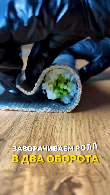 Ролл «Инь-Ян смотреть онлайн