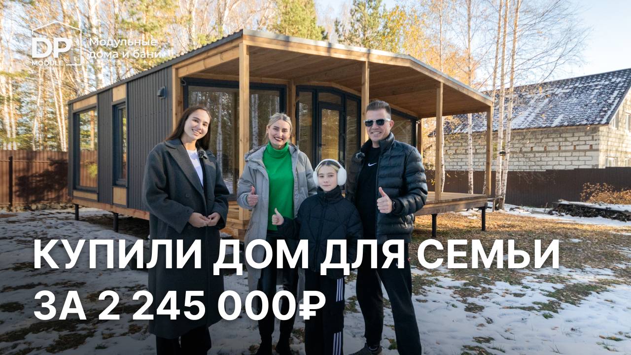Купили дом для большой семьи за 2 245 000 рублей. Реальный отзыв покупателей