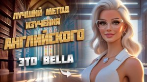 Как учить английский с удовольствием? В чем секрет таких историй?