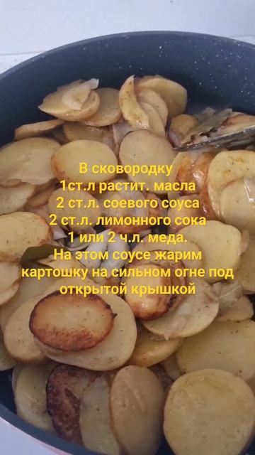Золотистая вкусная жареная картошка получится если жарить на особом соусе#готовлюдома#кухнянаизнанк