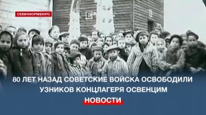 27-го января мир отмечает День памяти жертв Холокоста