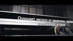 ПензГидроМаш - Дробеструйная обработка металла