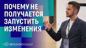 Почему не получается запустить изменения. Презентация программы «Chief Product Officer»