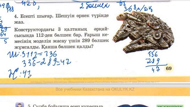 Математика 3 сынып 112 сабақ #maths  #математика3сынып112сабақ #математика3ынып #3сыныпматематика