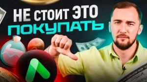 ТОП 6 худших АЛЬТОВ для инвестиций в 2025 году, о которых все говорят!