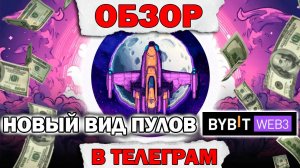 😱 Новый вид пулов на ByBit | Как Заработать Криптовалюту в 2025 | Launchpool Web3