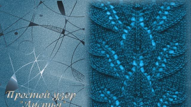 Узор "Листья"❄️ "Leaves" pattern❄️"Yapraklar" deseni