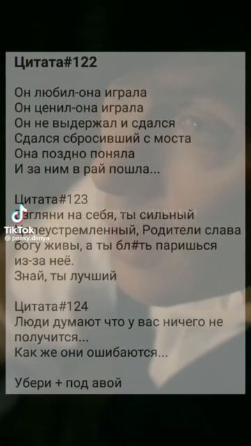 Цитаты из Тиктока. Подпишись если любишь родителей 👇