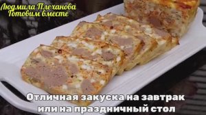 Террин из куриной печени. 
Такая закуска отлично подойдёт для бутербродов