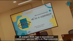 Шоу-игра «100 к 1» для подростков в Москве