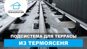 Создаем террасу мечты из термоясеня