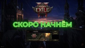 Path of Exile 2 - играя за ВЕДЬМУ. Сехем 2.0